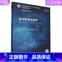 [正版]二手医学影像设备学(第5版) 韩丰谈 人民卫生出版社