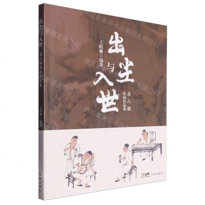[N]出尘与入世(苏六朋绘画作品集)-9787536096424