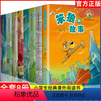 全套8本 [正版]笨狼的故事全套8册汤素兰童话系列典藏版小学生三四五六年级课外书和他的爸爸妈妈弟弟妹妹学校生活旅行记聪明