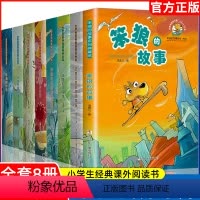 全套8本 [正版]笨狼的故事全套8册汤素兰童话系列典藏版小学生三四五六年级课外书和他的爸爸妈妈弟弟妹妹学校生活旅行记聪明