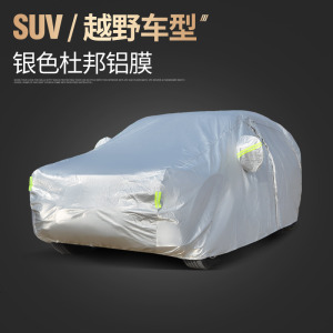 [补贴10%]捷豹专用XFL/XEL/E-PACE车衣F-PACE车罩XJL防晒防雨加厚隔热遮阳