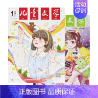 (少年)2024年1月★纸板加固发货 [正版]儿童文学杂志少年版经典选萃适合小学高年级及初中生阅读 8-15岁课外文学文