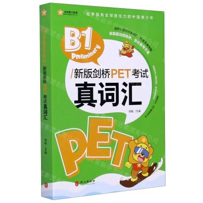 [N]B1 Preliminary新版剑桥PET考试真词汇-9787119125534