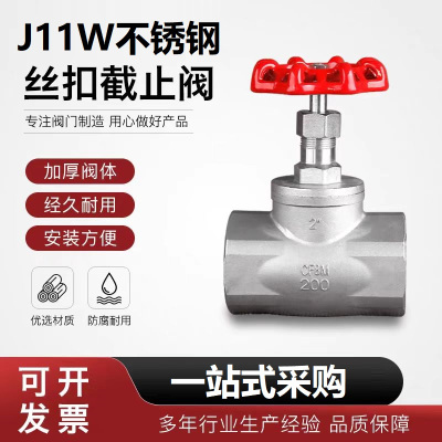 中锦科技 304不锈钢丝扣截止阀DN65(2.5寸)个