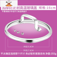 锅盖钢化玻璃盖304不锈钢盖子透明可高温家用加厚蒸锅锅盖小18cm 敬平 可高温 加厚防烫钢化玻璃盖(16CM)锅具配件