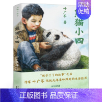 熊猫小四 [正版]作业机器的秘密 四年级百班千人祖庆说大阅小森 小学生课外书必读书籍 作业机器的秘密书 译林出版社kq4