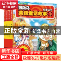 正版 冒险岛英语童话故事(全4册) 李明,王琦 九州出版社 97875108