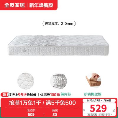 全友家居护脊椰丝棉卧室家用租房宿舍单人弹簧床垫
