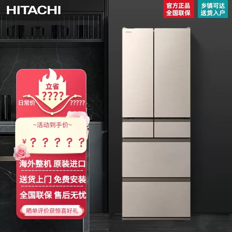 日立R-HSF49NC浅金色475L风冷无霜自动制冰多门电冰箱金属面板