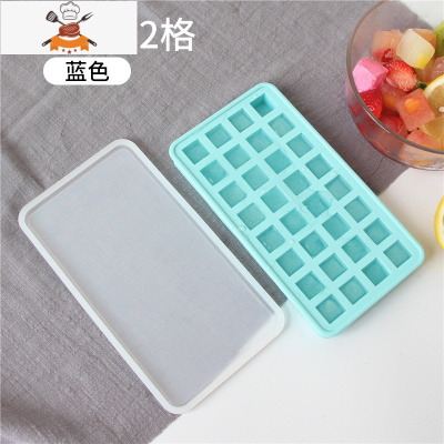 硅胶制冰盒带盖自制冰格食用冰球大小家用速冻器冰箱做冻冰块模具 敬平 硅胶冰格-小方格32格(蓝色)