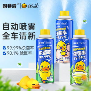 固特威除臭喷雾车内杀菌除异味小黄鸭汽车空调杀菌车用