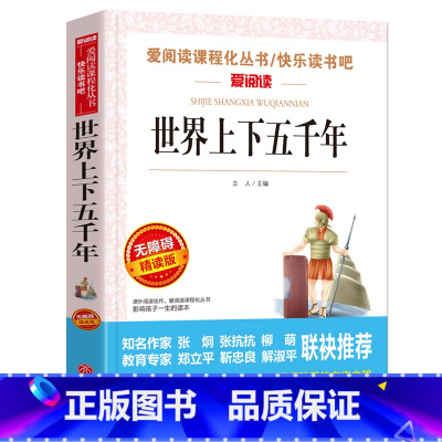 世界上下五千年 [正版]全集绿山墙的安妮原版 四年级课外书阅读 五年级课外阅读书籍阅读经典书目小学生儿童书籍读物青少年无