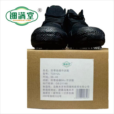 钿满堂防寒绝缘作训鞋TD012L/双