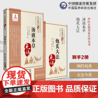 汤液本草王好古中药本草学中医临床名家点评注释药类法象三阴三阳经归经气味炮炙大法缪希雍先醒斋医学广笔记补中药炮制品用药凡例