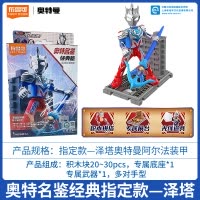 布鲁可奥特曼积木人盲盒拼装玩具儿童布鲁克群星版第九弹人偶男孩 经典版-泽塔阿尔法装甲