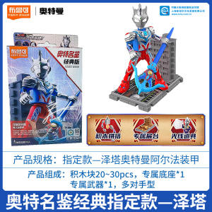 布鲁可奥特曼积木人盲盒拼装玩具儿童布鲁克群星版第九弹人偶男孩 经典版-泽塔阿尔法装甲