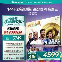 海信电视85E3Q 85英寸 AI智能高刷 Wi-Fi 6以旧换新E3N升级电视机