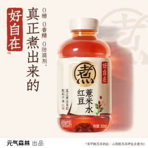 元气森林饮料自在水红豆薏米水 无糖茶饮料 500mL*15瓶装整箱