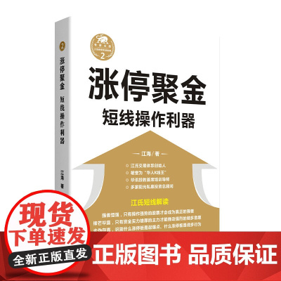 涨停聚金(短线操作利器)