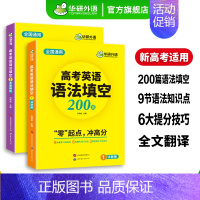 (高二适用)高中英语听力1500题 全国通用 [正版] 2025高考英语语法填空200篇 高中英语语法填空专项训练新高考
