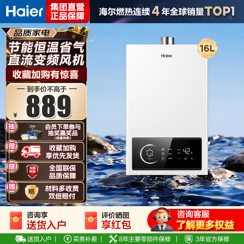 海尔(Haier)16升燃气热水器天然气家用双算法恒温水气双调直流变频风机ECO节能热水器16L UTSPRO
