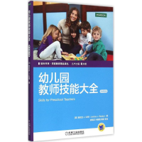 正版新书]幼儿园教师技能大全(第9版)房阳洋9787111497684