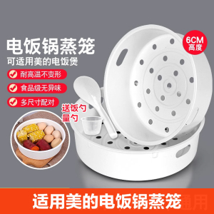 [补贴10%]适用美的电饭锅蒸笼4l5升3l电饭煲蒸架1.6蒸格蒸屉通用配件不绣钢