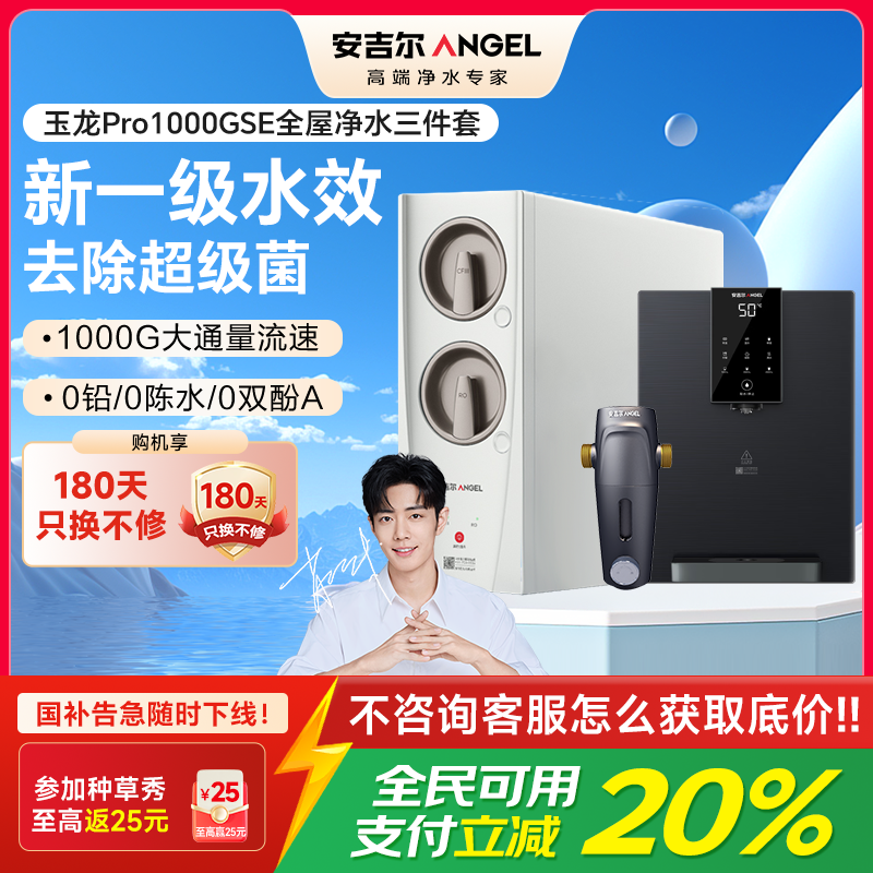 安吉尔家用净水器母婴直饮机纯水直饮式净水机5年长效RO反渗透厨下式过滤器玉龙Pro1000GSE+前置+管线机三件套