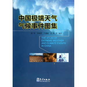 醉染图书中国天气气候事件图集9787502955373