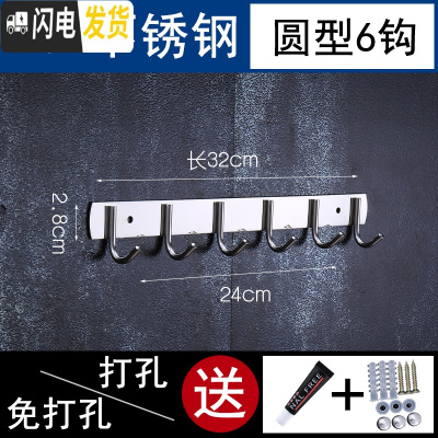 三维工匠304不锈钢排钩免打孔衣钩墙壁厨房贴墙后厕所浴室强力粘胶挂钩 加厚201[圆6钩]粘钉两用》同款