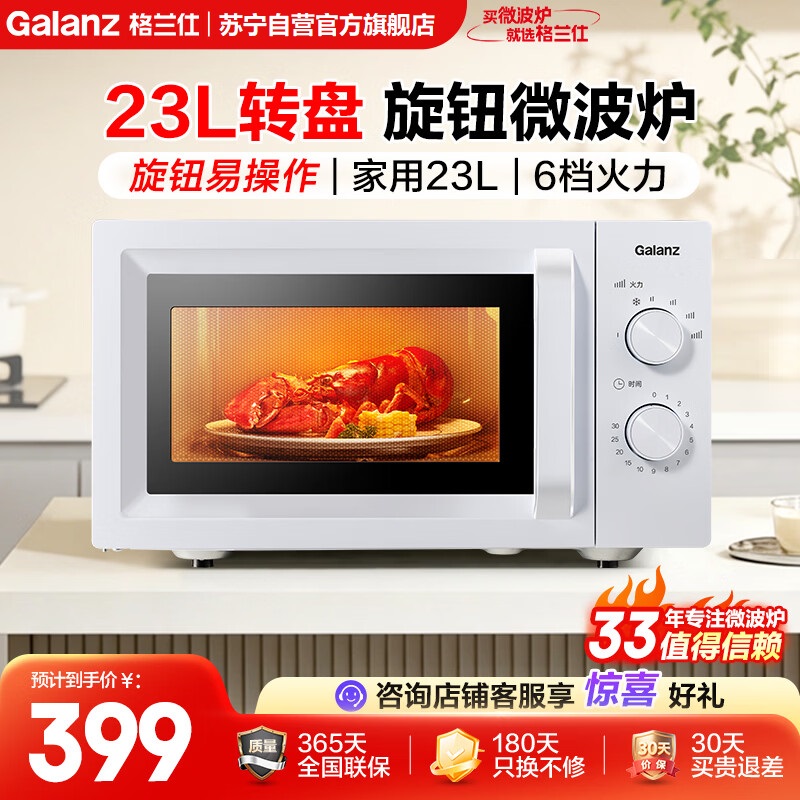 格兰仕(Galanz)微波炉家用23升大容量360°转盘加热简易旋钮操控X50