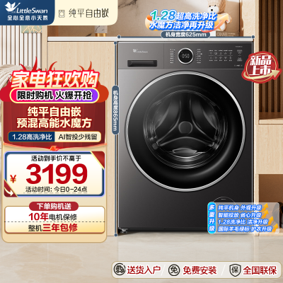 小天鹅(LittleSwan)滚筒洗衣机全自动家用 TG10V628PLUS 水魔方 10公斤 内衣洗 1.28高洗净比