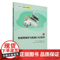 机械零部件与机械CAD技术.上