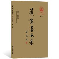 吴琼卷/护生书画集