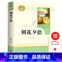 [人教版]朝花夕拾 [正版]朝花夕拾+西游记共2册七年级上册必读的课外书原著鲁迅人教版完整版人民教育出版社七上初一文学名