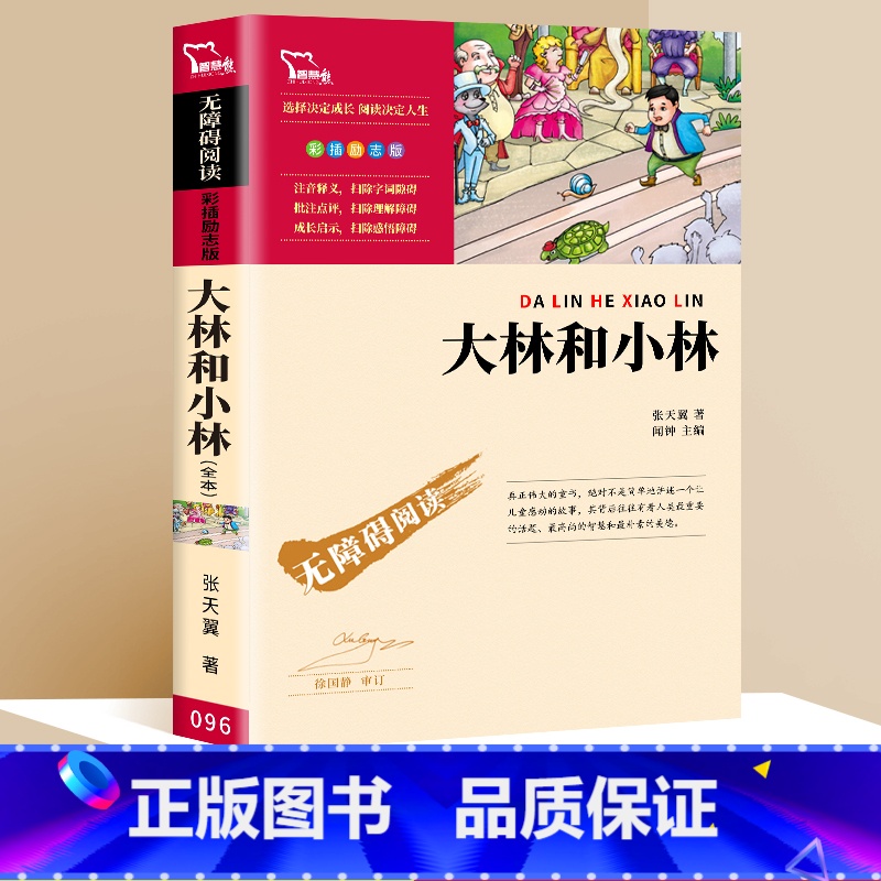 大林和小林 [正版]童年书高尔基六年级课外阅读小学生经典书籍快乐读书吧6年级上册课外完整版老师高尔基的童年三部曲四五年级