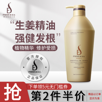 美多丝（mese）洗发水生姜洗发露男士去屑控油洗发水女士清爽柔顺洗发护发套装生姜滋养还原霜550ML
