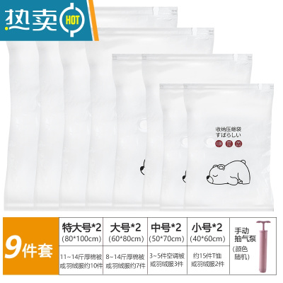 敬平真空压缩收纳袋衣服被子抽气家用器抽羽绒服衣物行李箱专用袋子 9件套[2特大+2大+2中+2小+1手泵] 加大加压缩袋