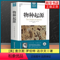 [正版]插图版物种起源 达尔文原著自然进化遗传生物学书籍 插图经典版 青少年高中生阅读自然科学科普读本 凤凰书店