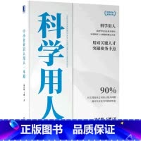 [正版]书店 书籍中小企业识人用人一本通/科学创业系列丛书 汤君健,王刚 机械工业出版社 企业经济