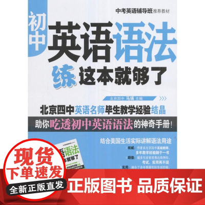 初中 英语语法练这本就够了