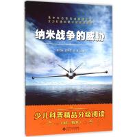 正版新书]纳米战争的威胁陈龙银9787566409935