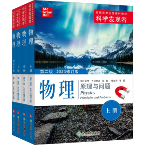 [M]科学发现者 物理 第2版 2023修订版(全4册)-9787572262722