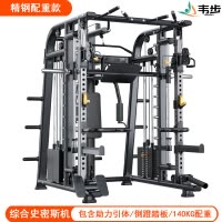 韦步JL71史密斯机商用力量综合训练器材套装组合家用深蹲龙门架旗舰款史密斯单机
