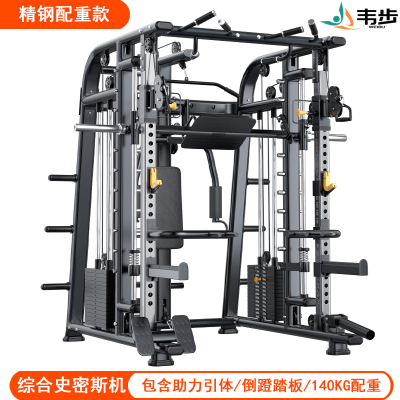 韦步JL71史密斯机商用力量综合训练器材套装组合家用深蹲龙门架旗舰款史密斯单机