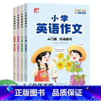 [全套4册]小学英语作文 小学通用 [正版]小学生英语作文示范大全全套4册小学生英语阅读写作方法技巧语法作文入门与提高素