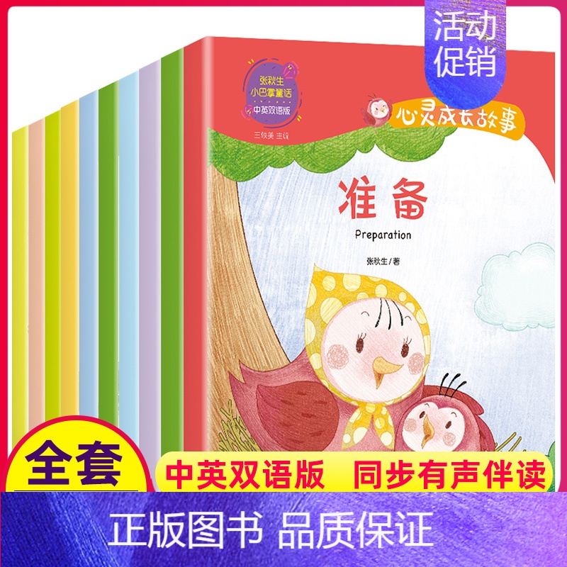 全套10册 [正版]全套10册张秋生著小巴掌童话中英双语版心灵成长故事暖心绘本一年级彩图二年级三课外阅读精选集经典书全集