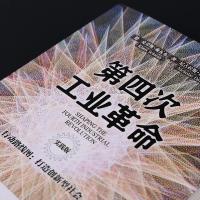 正版新书]第四次工业革命 行动路线图:打造创新型社会 实践版(美