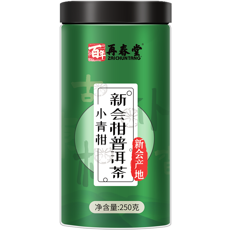 再春堂小青柑云南普洱熟茶新会小青柑普洱茶陈皮柑普茶小青柑250g茶叶