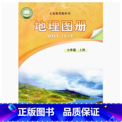 地理图册 七年级上册 初中通用 [正版]2024审定2024秋北京课改中图版地理图册七年级上册北京版初一7年级上册地理